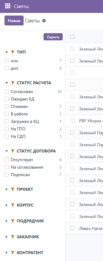 Buildflow: динамические фильтры в реестре смет